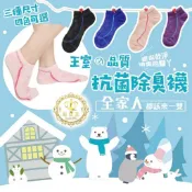 【喬大海鮮屋】台灣製造 腳臭救星-挑戰7天不洗 銀離子Ag+機能除臭襪 運動襪 機能襪 船型襪 短襪 男襪 女襪 兒童襪