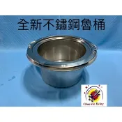 【周日興廚房設備】全新品 (快速到貨)【不銹鋼魯桶】魯桶/煮麵桶/高湯桶/麵攤車麵桶(附蓋子)