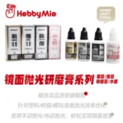 [从人] 喵匠 鏡面拋光研磨系列 粗目 細目 極細目 拋光膏 增亮型水蜡 拋光布 模型水蠟 拋光臘