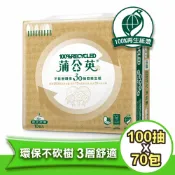 JS巨盛 蒲公英三層綠茶舒適環保抽取衛生紙(100抽/10包/7串/箱)