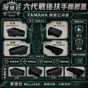 M160 六代戰 後扶手 橡膠蓋 六代 勁戰 後架 螺絲蓋 YAMAHA 原廠 公司貨 扶手蓋 扶手塞