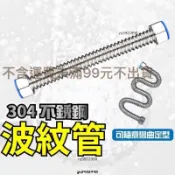 【馨怡優選】不銹鋼波紋管 螺紋管 304管 304管帽 熱水器管 白鐵管 ST管 耐熱管 明管配管 金屬管 熱水管