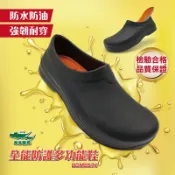 母子鱷魚 BGM5574 全能防護多功能鞋 官方直營正品 男鞋 女鞋 廚師鞋 工作鞋 防水 防油 防滑 認證