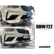 超級團隊S.T.G 寶馬 BMW F22 M2C保桿 專用 碳纖維 卡夢 CARBON 前下巴