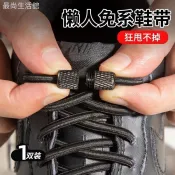 懶人鞋帶加粗免系半圓鞋帶彈力鬆緊男女款黑白運動免綁鞋帶固定器 11