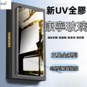 玻璃 全膠UV膜 滿版保護貼 適用 S24 S23 Ultra  S20 S21 S22+ Note20 指紋解鎖