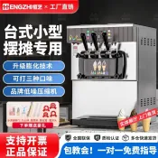 廠家直銷 恒芝冰淇淋机商用摆摊全自动软冰激凌机小型台式圣代甜筒机雪糕机 订金价