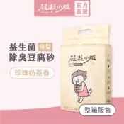 超凝小姐｜益生菌除臭豆腐砂（7L） 6入免運【珍珠奶茶香】貓砂 豆腐砂 可沖馬桶 快速凝結 低粉塵 伯爵茶香 香氛除臭