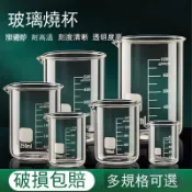 風鈴草百貨 玻璃燒杯高硼硅加厚化學實驗室耐熱耐高溫透明家用烘焙刻度杯