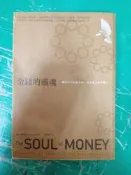 金錢的靈魂：讓你從內在富起來，做個真正的有錢人！│琳恩．崔斯特│自由之丘 無劃記 L29