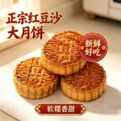 【小桃喜】新鮮好吃紅豆沙月餅廣式手工送禮月餅中秋點心糕點