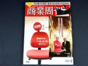 【懶得出門二手書】《商業周刊1230》閉嘴 最有效的溝通術+你有膽子失敗嗎？精選3場常春藤名校畢業演說