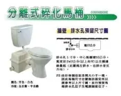 免用化糞池---分離式快速碎化馬桶(全自動)