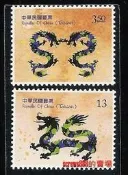 特566 新年郵票(100年版) 龍年郵票