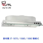 高雄 喜特麗 JT-1870 70公分 隱藏式 排油煙機 抽油煙機 限定區域送基本安裝