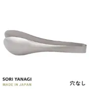 (店+)【柳宗理】日本高質感不鏽鋼消光霧面無孔料理夾22cm(交換禮物 聖誕禮物 麵包夾 食物夾 沙拉夾)