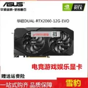 【特惠現貨】拆 華碩RTX2060 6G 1660 Super 3060 12G雪豹猛禽 腦遊戲顯卡