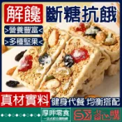 『◆隔日達』堅果酸奶燕麥棒全麥脆代餐蛋白棒粗糖高纖餅乾堅果飽腹零食無蔗糖零食餅乾粗量能量餅乾谷物糕點孕婦休閑零食小吃
