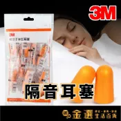 (店+)1100子彈型降噪耳塞 防噪音 工作降噪 睡眠耳塞 靜音耳塞