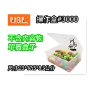 遊思樂-T4012A01/操作盒(3000)/教具盒(大)/收納盒-可裝積木/教具-商檢合格-河馬班玩具