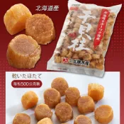 【有魚生鮮】🔖即期品出清🔖日本北勝乾燥干貝S1等級