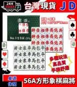 台灣現貨 當天出貨 圍城牌 竹絲 56A 超好摸象棋麻將 33mm 四角方形 手感厚實 刻字清晰 滑順好摸 快速出貨 