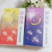 (優惠速出) 阿桐伯 修身保 日安膠囊(30粒/盒) 夜孅錠(30錠/盒) 日夜 阿桐伯修身保 維持健康 營養補給 調整