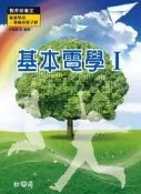 【灰熊iREAD】基本電學I 楊東海