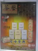 【露天書寶二手書T8/餐飲_AME】茶藝_48期_安化千兩茶