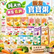 買7包折10元 飯友寶寶粥 寶寶燉飯 飯友寶寶麵 常溫寶寶粥 寶寶麵 胚芽粥 即食粥 副食品 農純鄉寶寶粥優惠