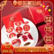 2026年春節馬年新年貼紙 新年馬年福字卷卷貼 福氣滿滿好運貼 新年貼紙 春聯貼 卷卷貼 福字裝飾貼 封口貼 福字貼紙