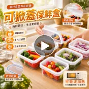 掀蓋保鮮盒 翻蓋保鮮盒 蔥花保鮮盒 蔬菜保鮮盒 冷凍收納盒 微波保鮮盒 冷凍保鮮盒 冷凍分裝盒 保鮮盒