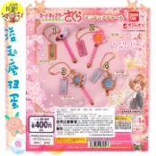 ♧溢起瘋扭蛋♧ BANDAI 轉蛋 扭蛋 庫洛魔法使變身器吊飾 封印 手杖 魔法卡 吊飾 道具 高雄 鹽埕