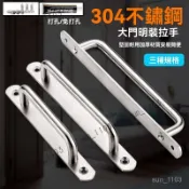 304不銹鋼免打孔拉手木門 移動門谷倉大門衣柜門陽臺現代明裝拉手衣櫃門把 櫃子手把 拉手 門手把 窗戶把手厠所倉庫配件