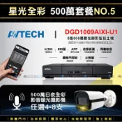 【安防新視界】陞泰 8路500萬套餐 .265 八百萬主機 + 五百萬星光 日夜全彩 同軸收音 影音攝影機 捲門控制