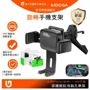 AIDOGA 出風孔車架勾式旋轉車用手機支架 ApeX系列 支援4.7~8吋蘋果/安卓手機