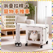 《台灣寵物貨》 新款折疊 外出便攜 貓咪 狗狗 寵物手推車 拉桿箱 大容量 行李箱 航空箱