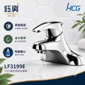 『鈺興水電材料』附發票HCG和成 LF3199E 單把手混合龍頭臉盆用水龍頭 面盆龍頭 和成 LF3199