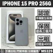 IPHONE 15 PRO 256G 原色鈦金屬 二手機 中古機 附發票 手機出租 高雄【米米科技】M5329