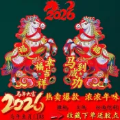 🔥臺灣24H🔥2026馬年立體生肖門貼植絨高檔新款新年雙層貼紙春節大門年畫