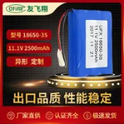 滿天星百貨 UFX18650-3S 電池組 11.1v 2500mAh智能掃地機電池 抽水泵