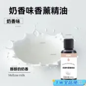 🍭台灣免運🍭24H【2112人在12小時內髮貨】牛奶味香薰精油麵包房奶茶店蛋糕椰子甜奶味道的香水鮮奶香味香氛 奶香味