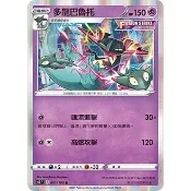 【窩作夥】 S8F 巴大蝶 寶石海星 大力鱷 顫弦蠑螈 代歐奇希斯 多龍巴魯托 大鋼蛇  堵攔熊 美錄梅塔 拉帝歐斯