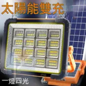 川澤百貨 太陽能投光燈 應急燈 工地燈 家用照明燈 LED夜市燈 露營燈 16燈頭超亮庭院燈 工作燈