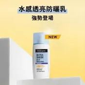 【Neutrogena 露得清】新品上市★水感透亮防曬乳SPF50+ PA++++(40ml)