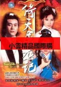 DVD 賣場 港劇【倚天屠龍記】1978年 鄭少秋版