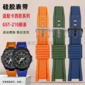 適配卡西歐gst-210 硅膠 手錶帶 GST-B100 S110 W300 410 樹脂 錶鏈 男士