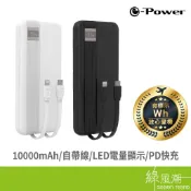 e-Power  SF-10000 免帶線PD快充行動電源 Type-C Lighting 蘋果 安卓