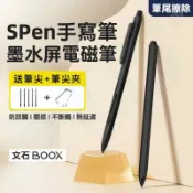 送筆尖 文石 BOOX 電子書手寫筆 Nova Note+2 M96P Tab 10C Lumi2 4096壓感 觸控筆