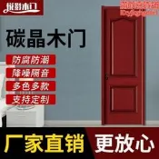 【臺灣現貨】冕期門是內臥室濤門框門濤碳晶實木複合門出租房房間門定製